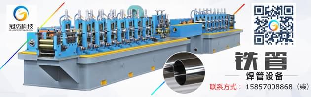 高頻焊管設(shè)備,了解后選擇 高頻焊管設(shè)備,了解后選擇
